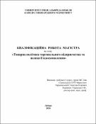 Ескіз