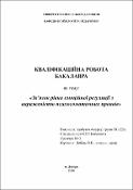 Ескіз