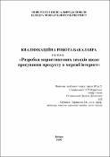 Ескіз