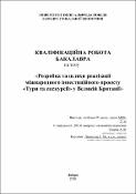 Ескіз