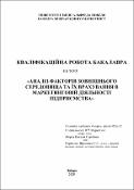 Ескіз